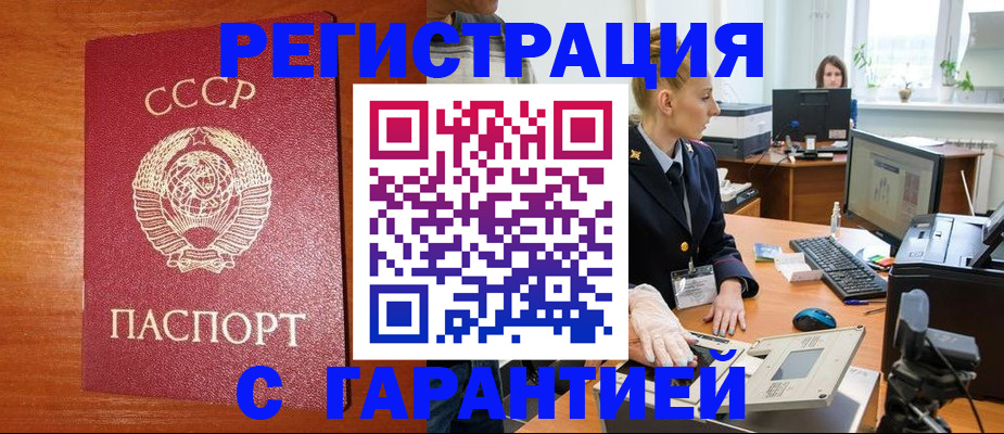 прописка 2025 в Советской Гавани